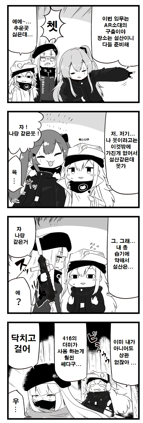 소전 만화) 렛츠 고! 저체온증