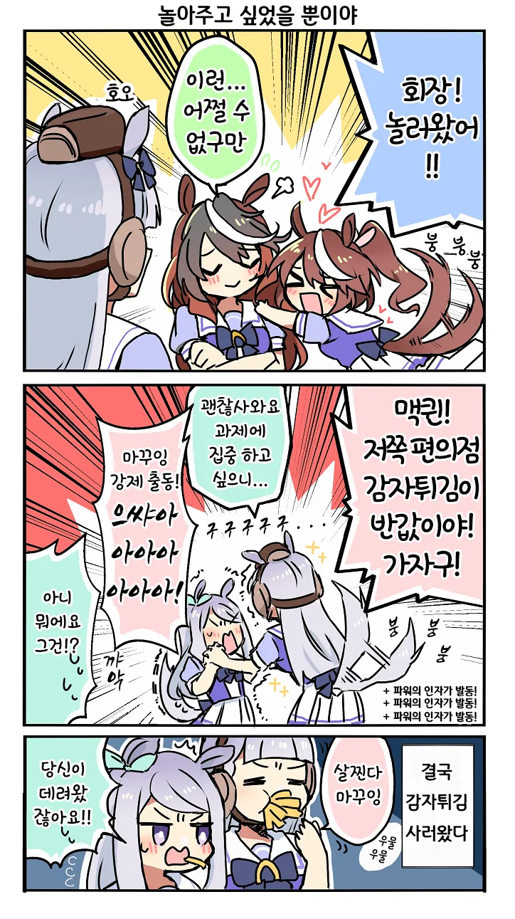 말딸) 감튀먹는 만화