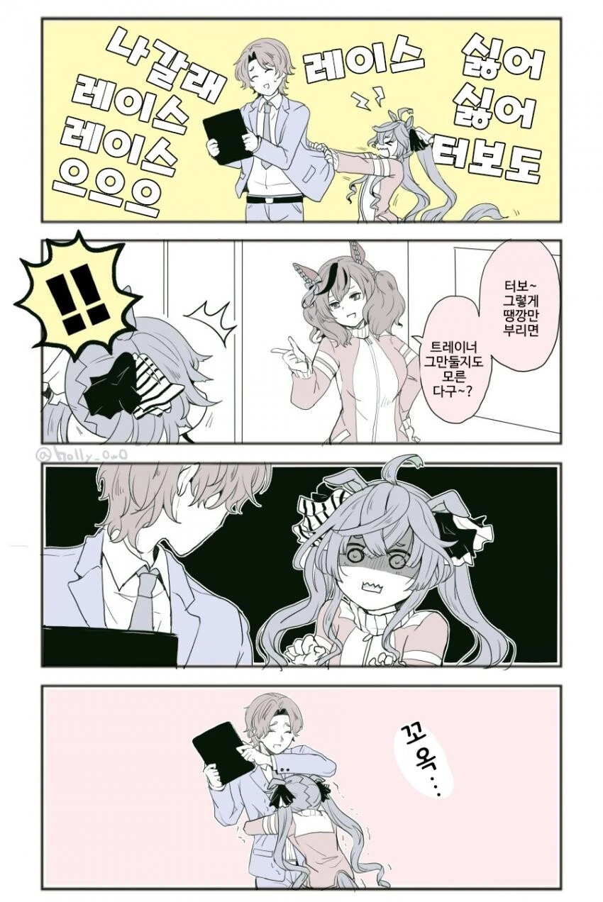 [말딸] 터보도 레이스 나갈래!.manhwa