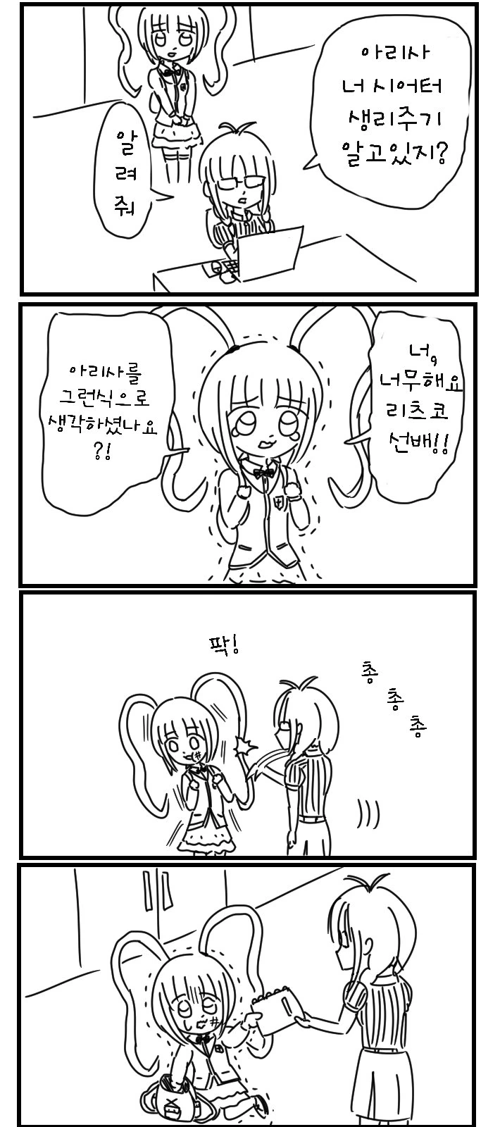 @) 아이돌 생리주기 꿰고 있는 만화.manga