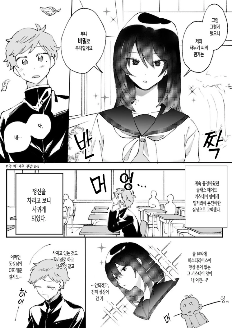 비밀연애하는 풋풋한.Manga