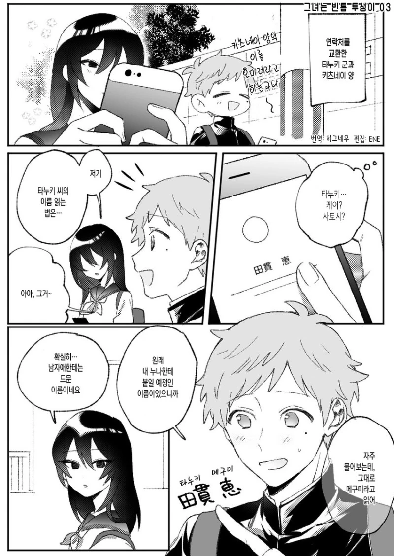 비밀연애하는 풋풋한.Manga - 이미지 10