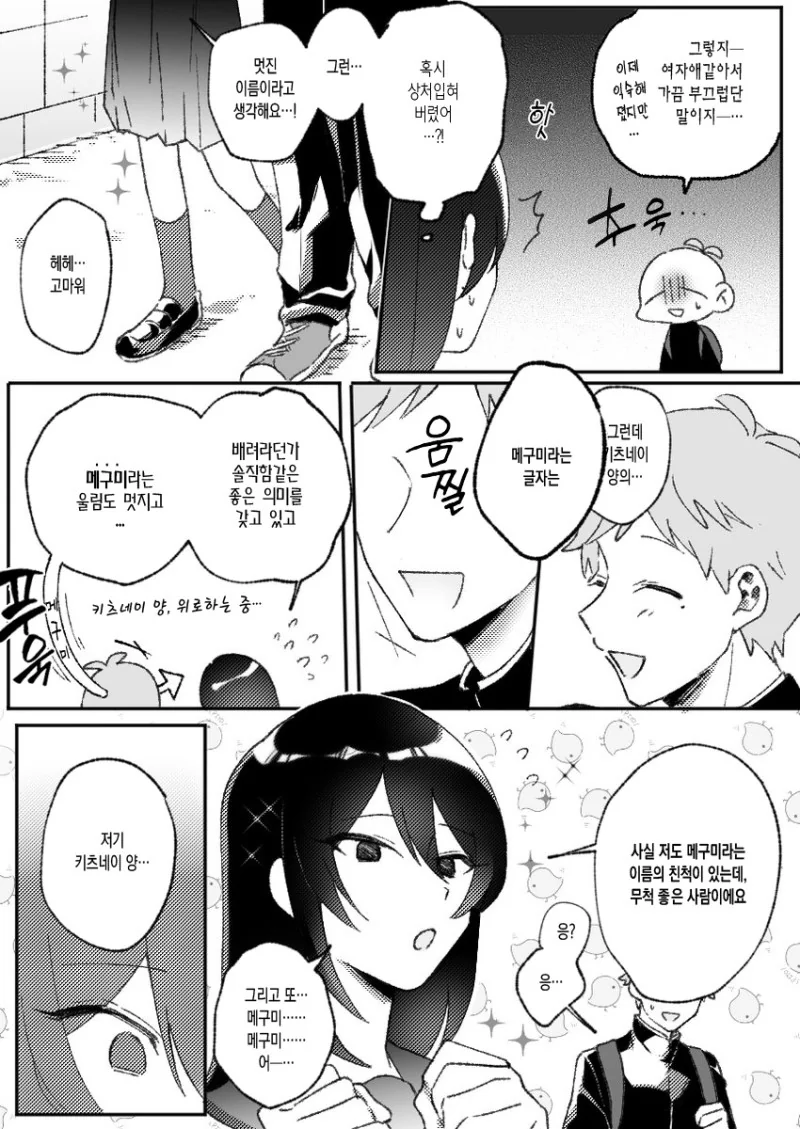 비밀연애하는 풋풋한.Manga - 이미지 11