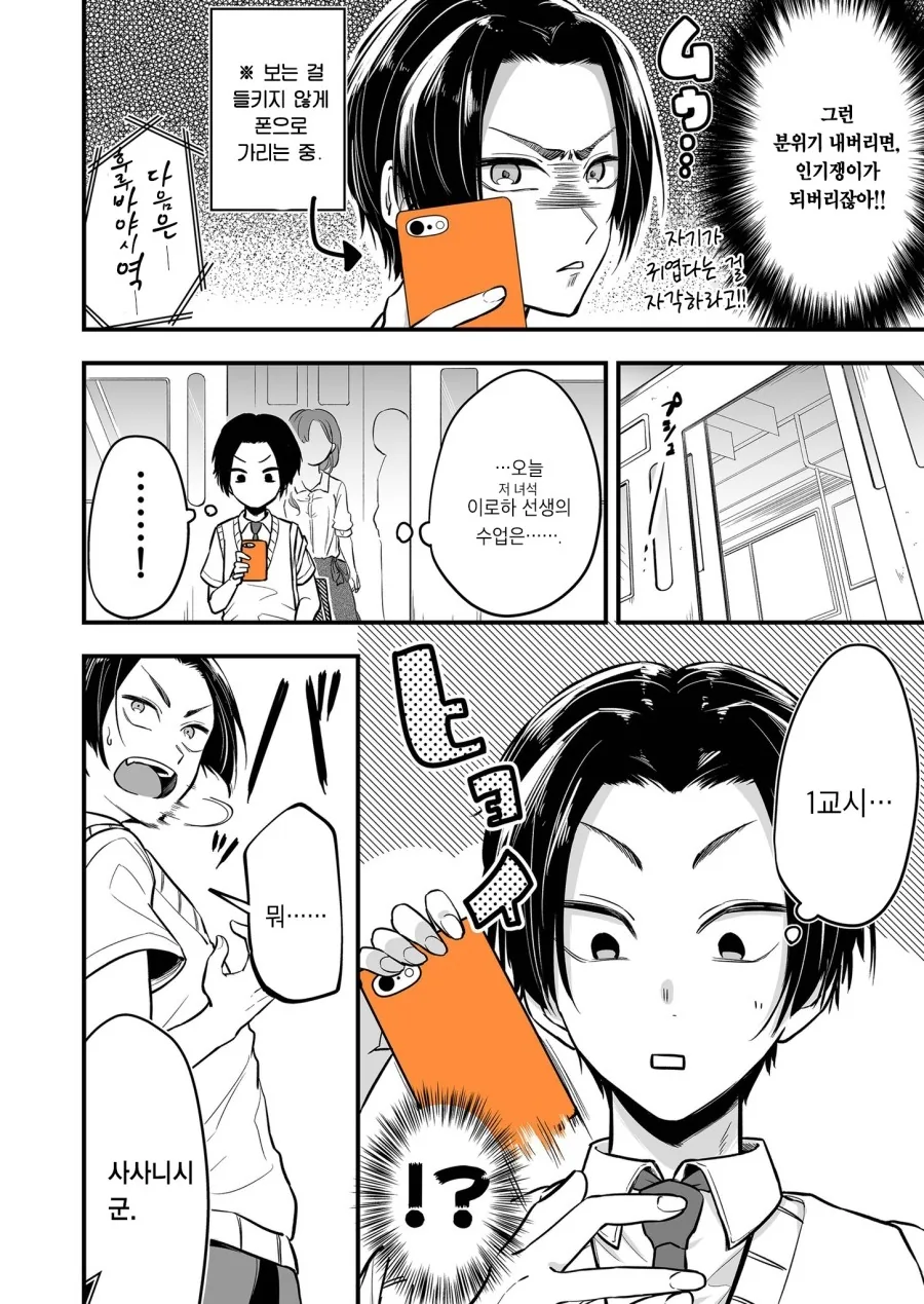 귀여운 선생이 너무 좋은 남학생 만화.manhwa - 이미지 2