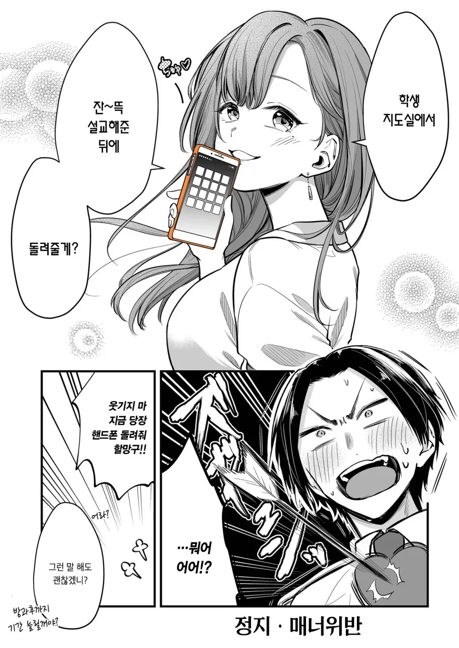 귀여운 선생이 너무 좋은 남학생 만화.manhwa - 이미지 4