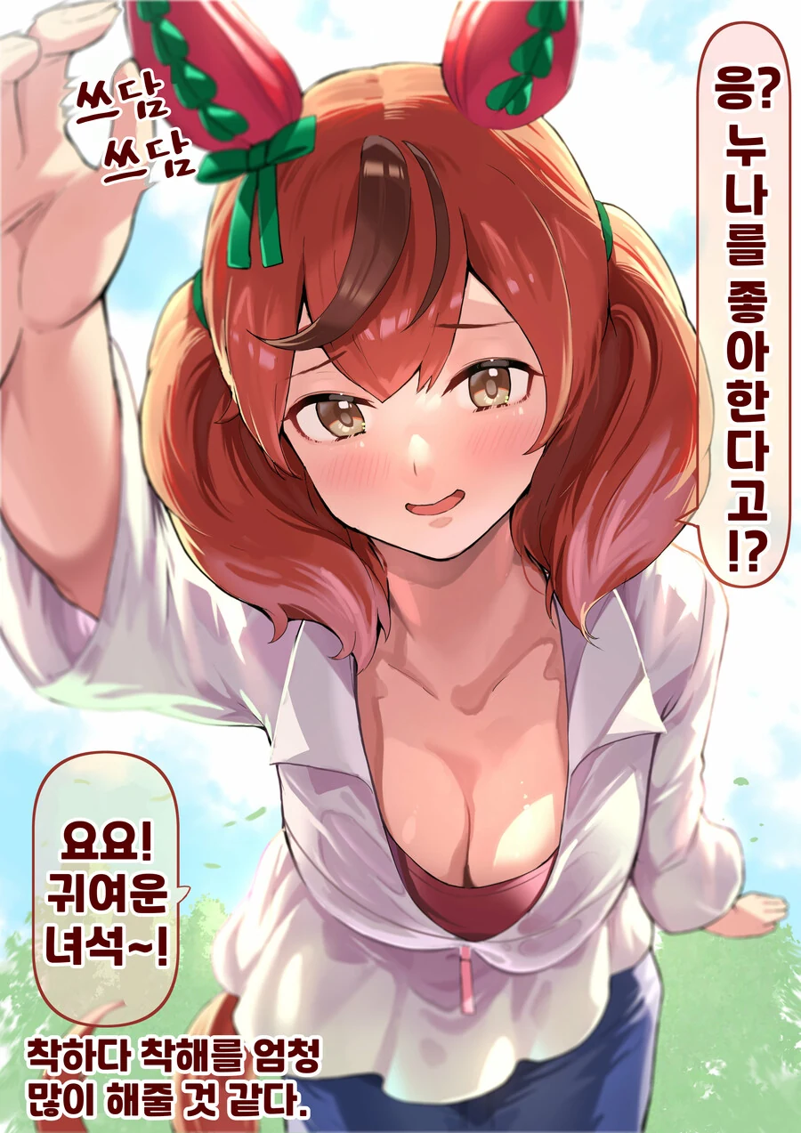 말딸)만약에 네이처가 친척 누나였다면.manhwa