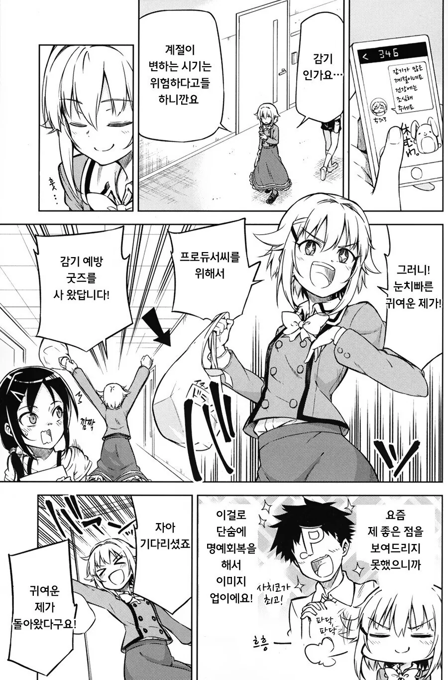 @) 어른의 키스를 배우는 사치코 만화.manga
