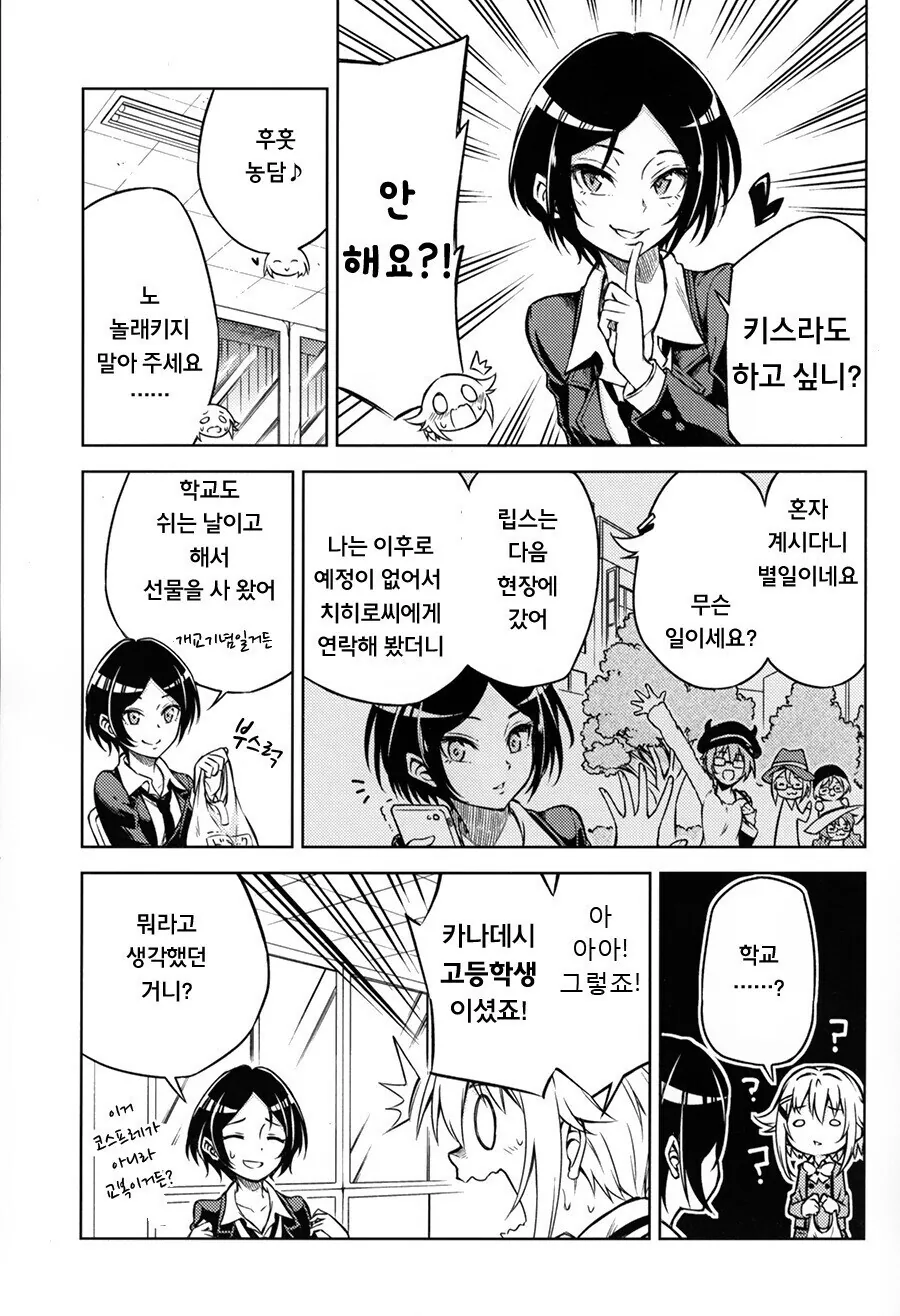 @) 어른의 키스를 배우는 사치코 만화.manga - 이미지 3