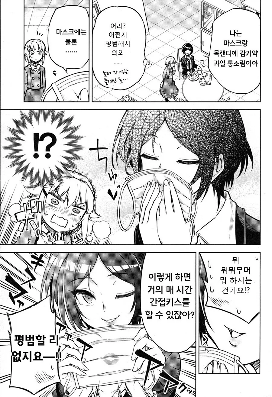 @) 어른의 키스를 배우는 사치코 만화.manga - 이미지 5
