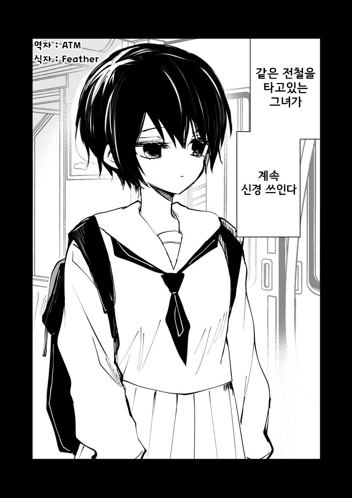 전철 옆자리 동급생 여자애의 비밀....Manga