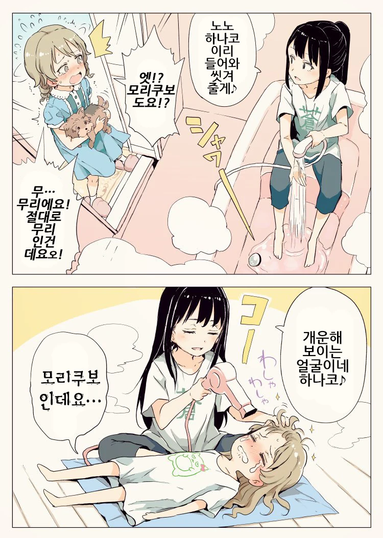 @) 보노노를 납치한 시부린.manga - 이미지 2