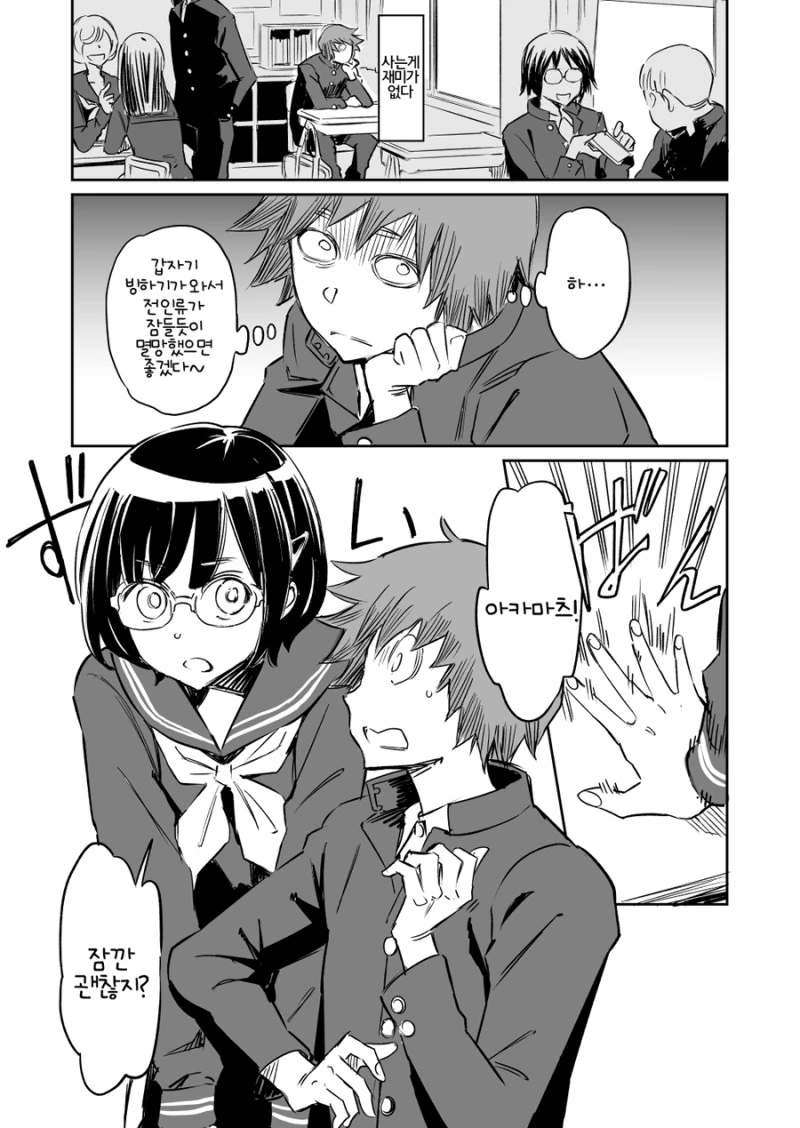 삼국지를 좋아하는 반장.Manga