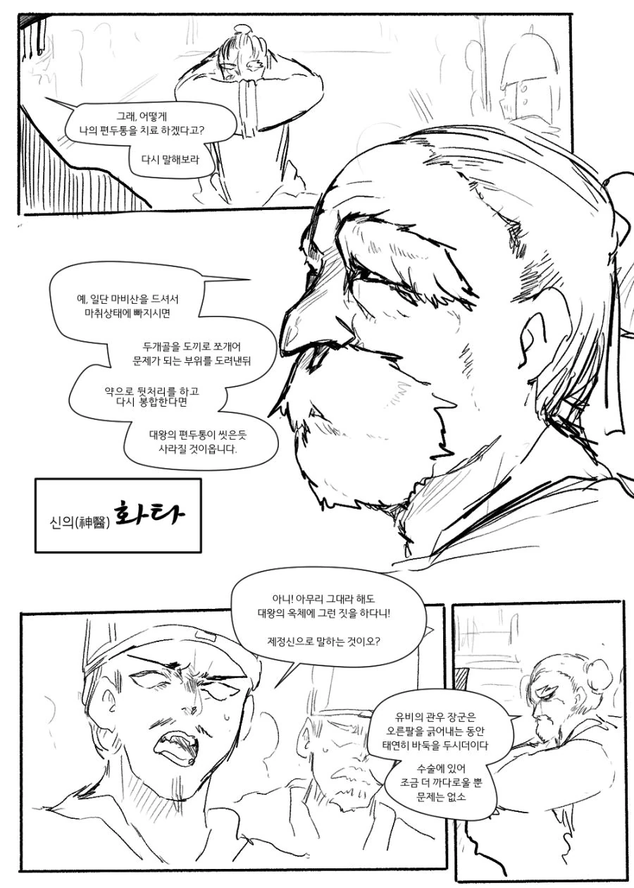 한 노인 의사가 흥분해버린 manhwa