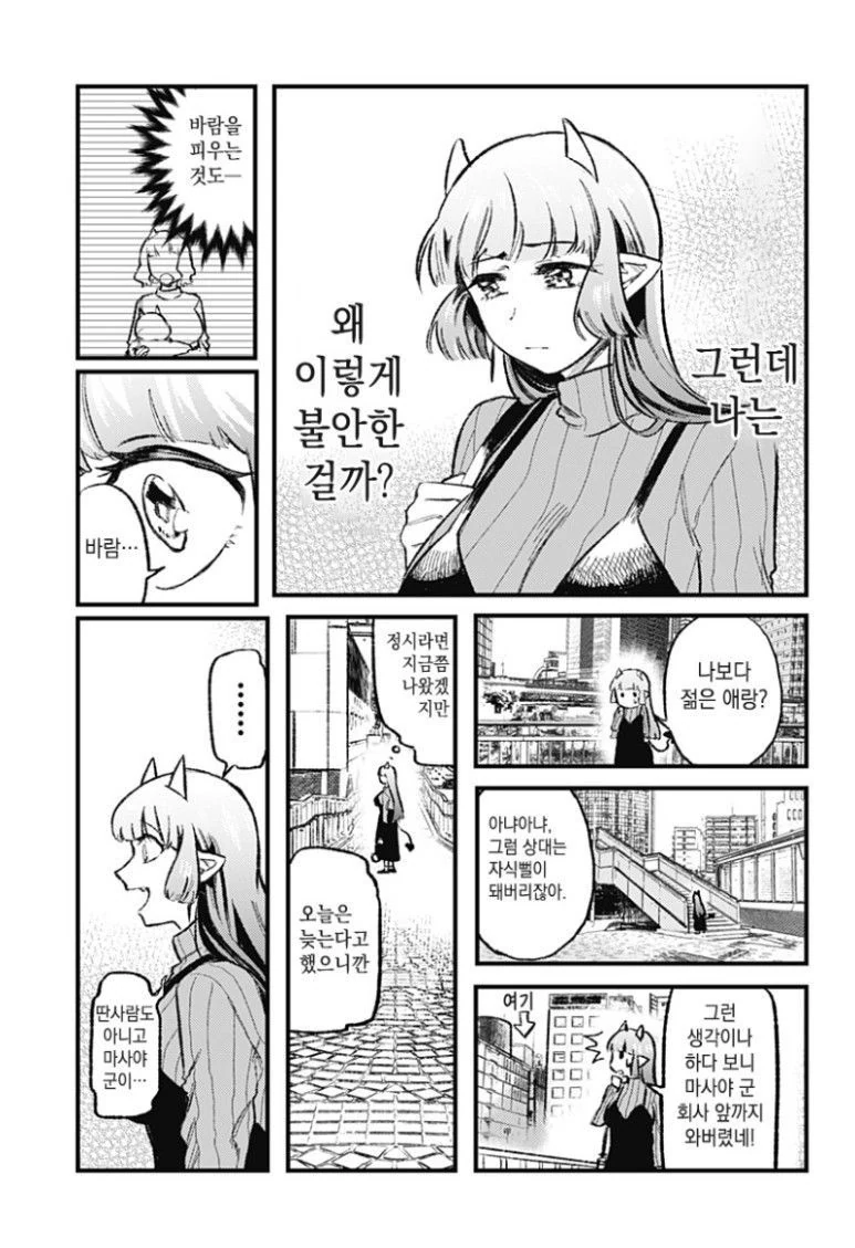 현모양처 서큐버스.Manhwa - 이미지 20