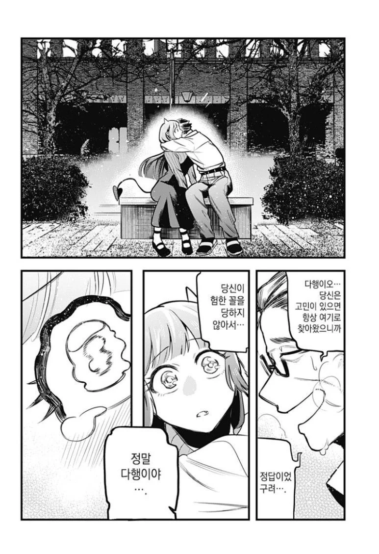 현모양처 서큐버스.Manhwa - 이미지 37
