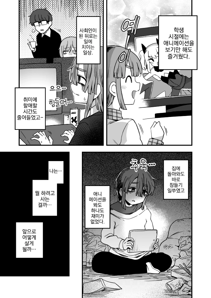 여장, 번역) 스트레스 해소법.manga