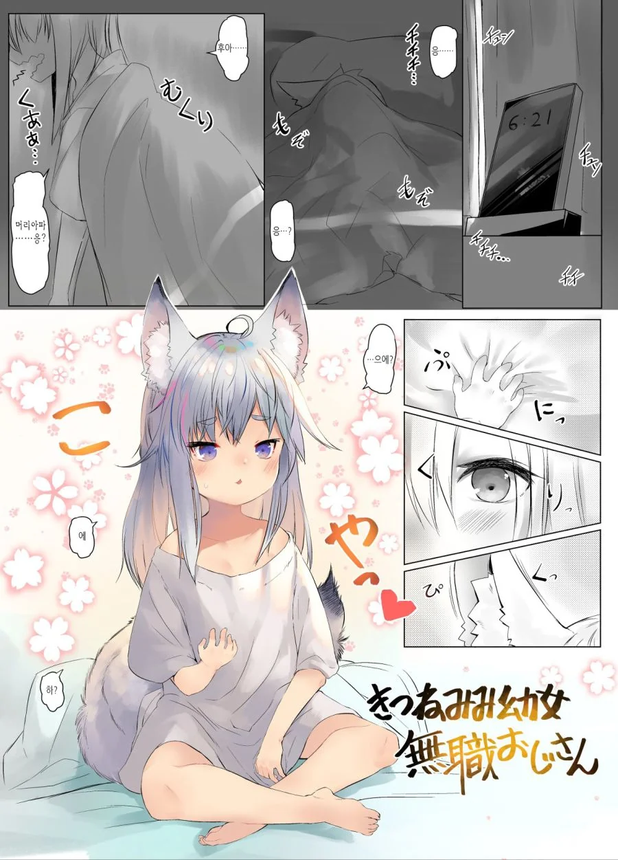 무직백수가 인생역전 하는.MANGA - 이미지 2