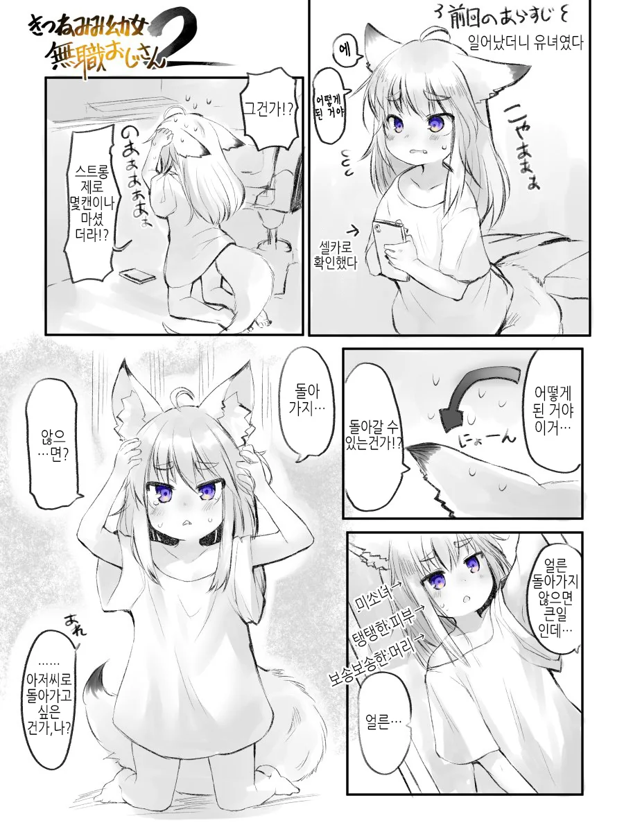 무직백수가 인생역전 하는.MANGA - 이미지 3