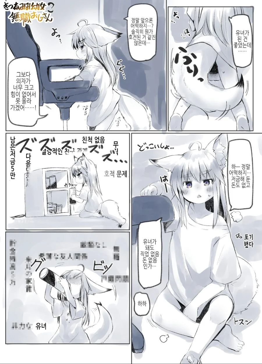 무직백수가 인생역전 하는.MANGA - 이미지 4