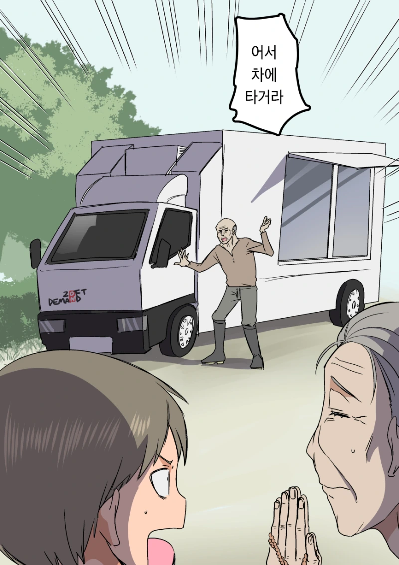 공포의 팔척귀신.manhwa - 이미지 2