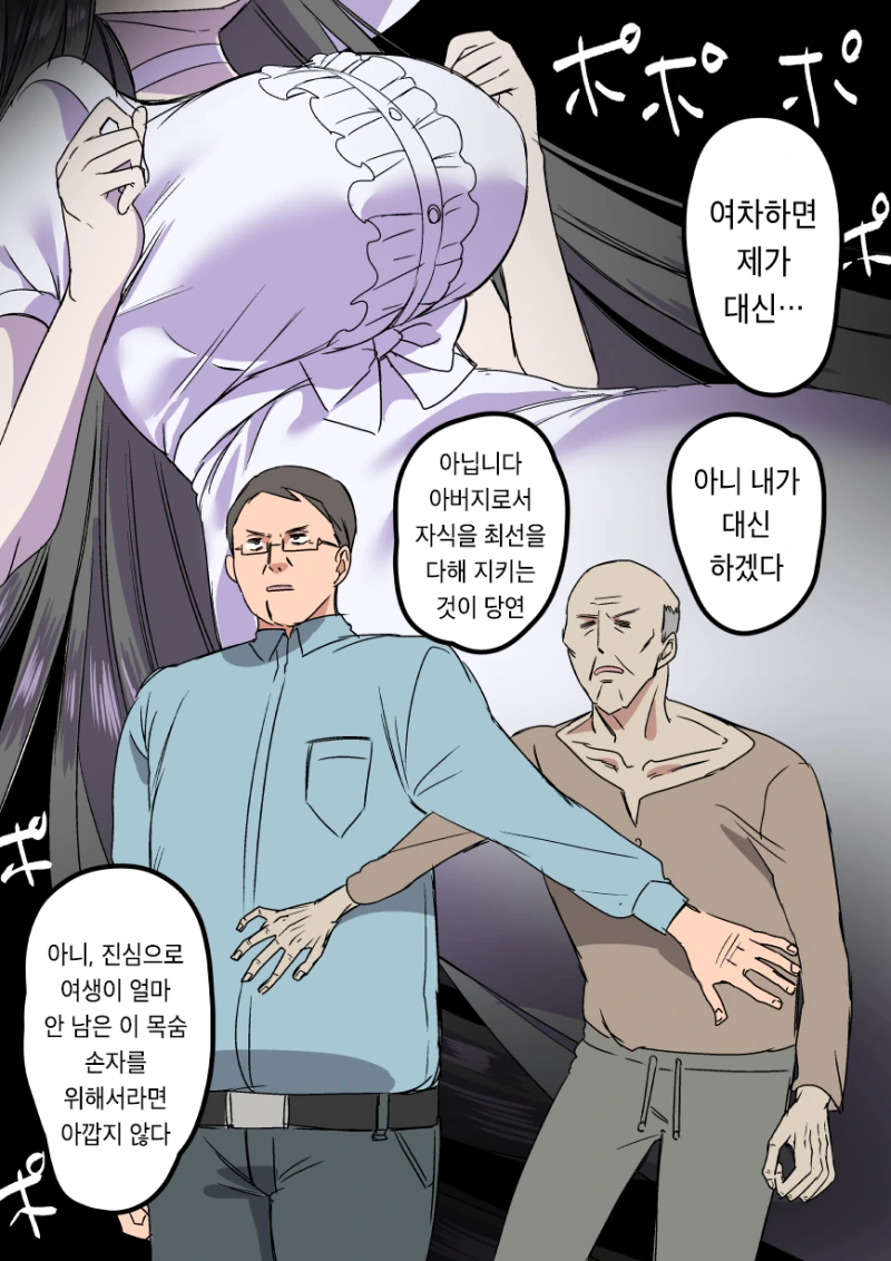 공포의 팔척귀신.manhwa - 이미지 3