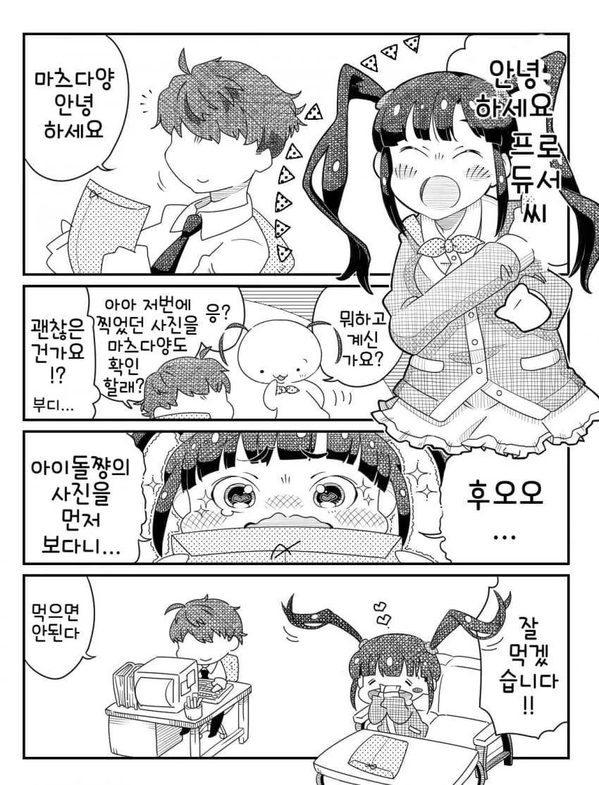 [@] 촬영사진을 미리봐서 흥분한 아리사.manhwa
