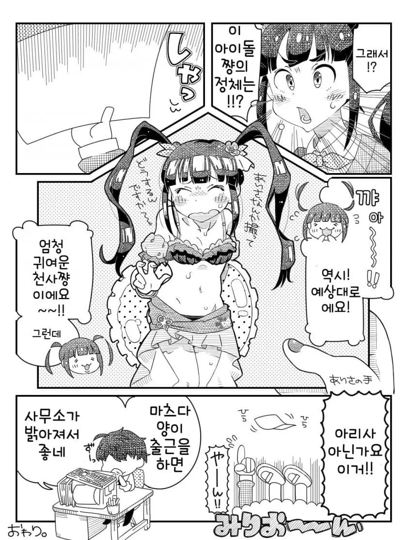 [@] 촬영사진을 미리봐서 흥분한 아리사.manhwa - 이미지 3