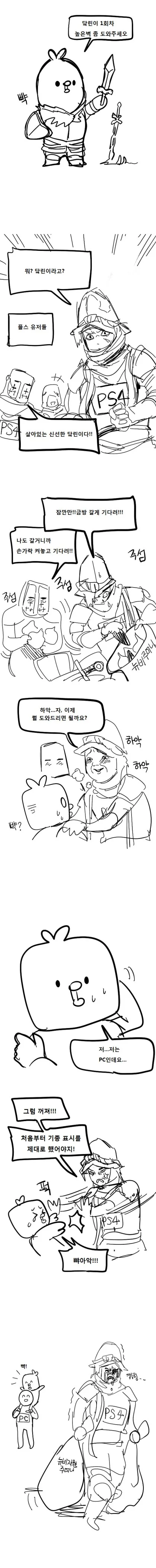 1회차 닼린이 도와주러가는 만화