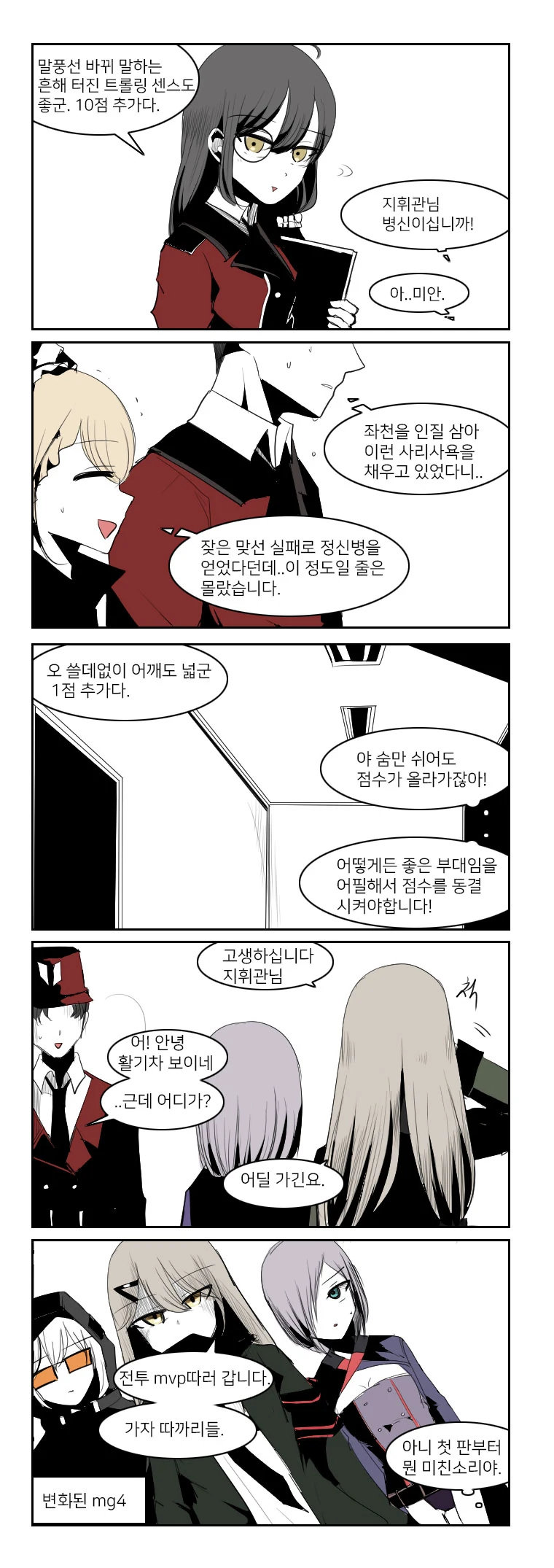 소전)변화된 지휘실.manga - 이미지 5