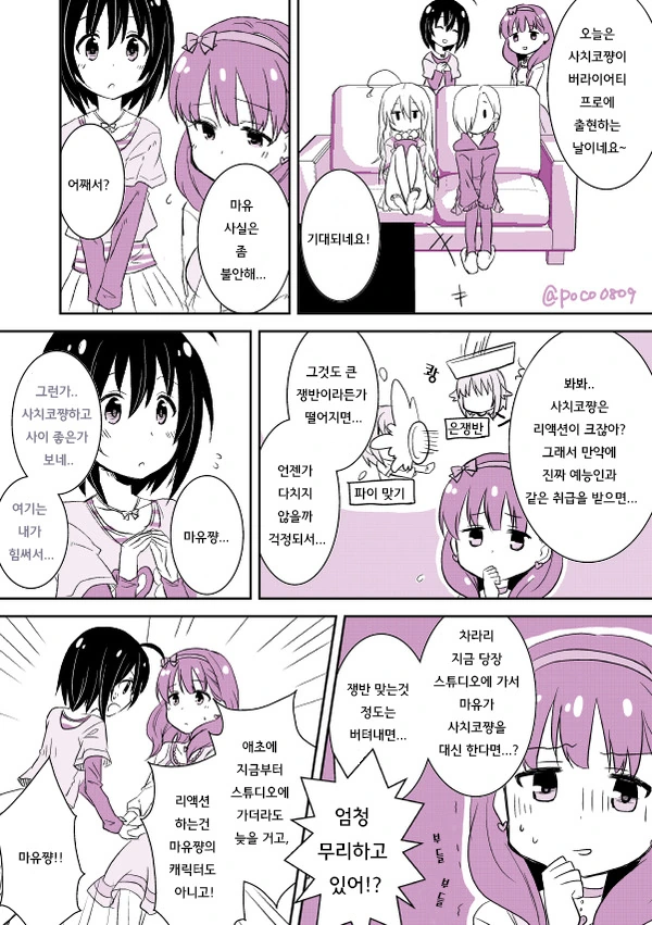 [@] 예능에서 구르는 사치코를 걱정하는.manhwa