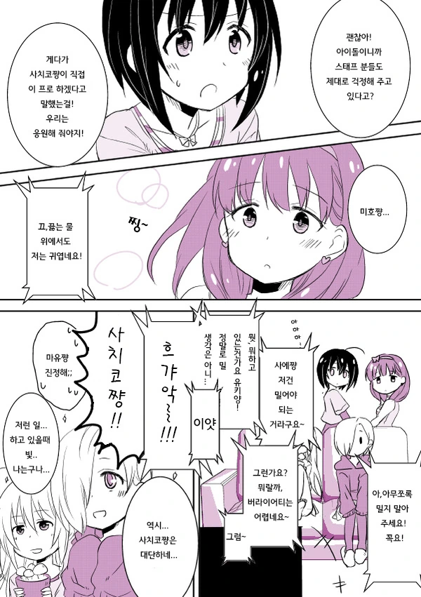 [@] 예능에서 구르는 사치코를 걱정하는.manhwa - 이미지 2