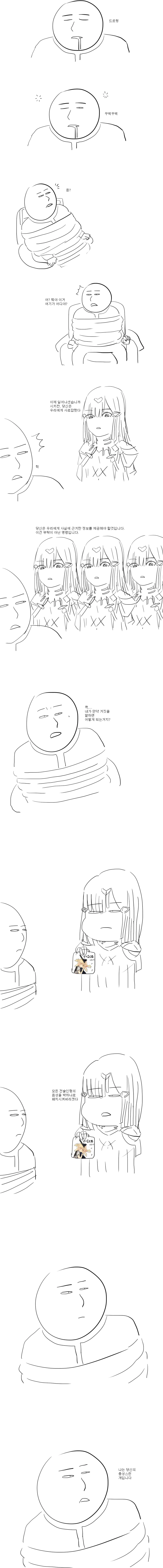 소전) 니토에게 납치당한 지휘관 만화