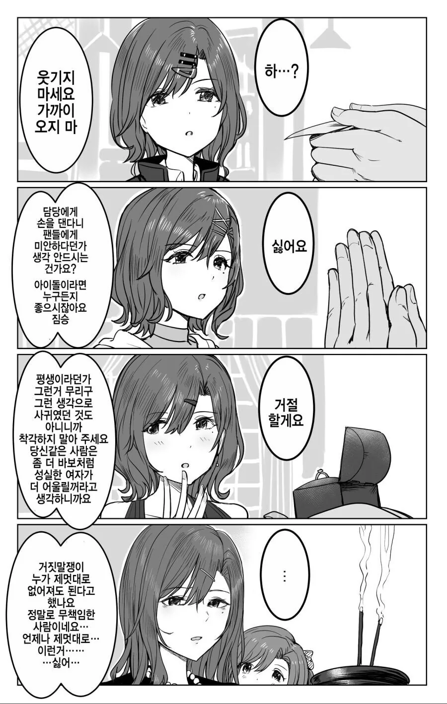 [@] 싫어하는 마도카.manhwa