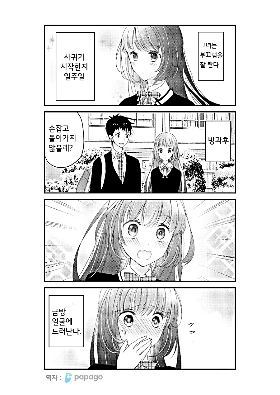 수줍음이 많은 여자친구.Manga