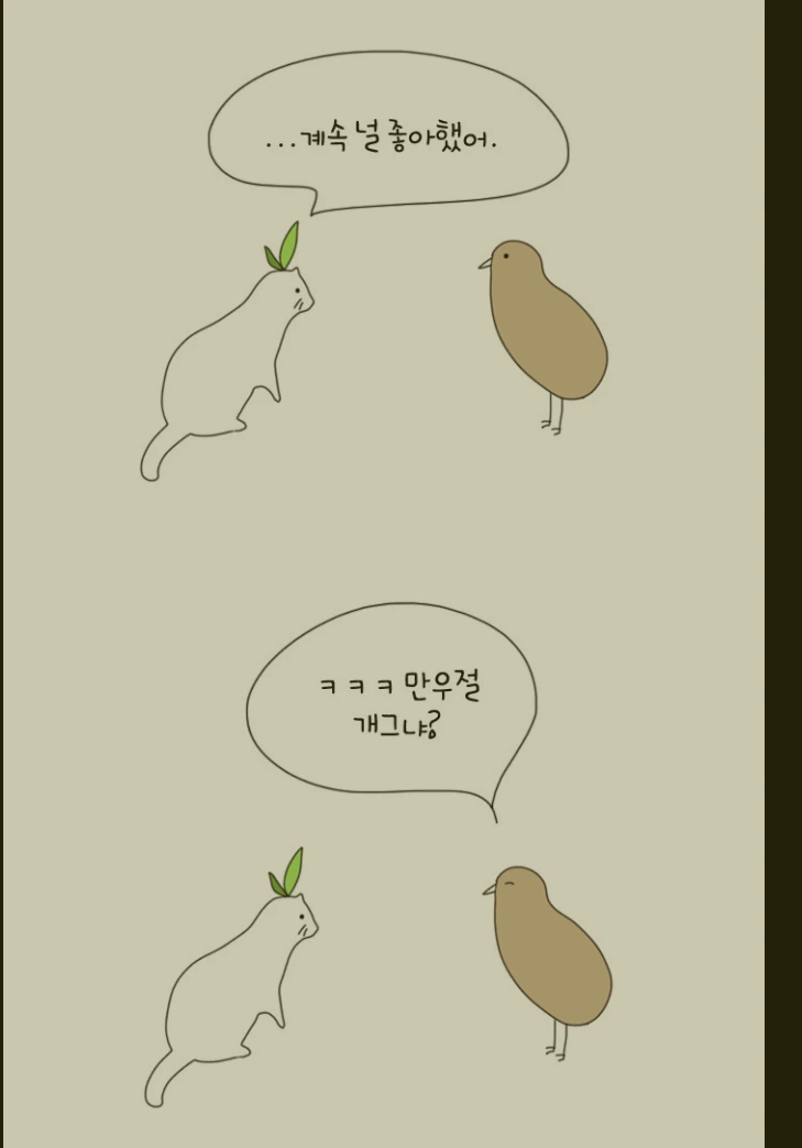 친구에게 사랑 고백