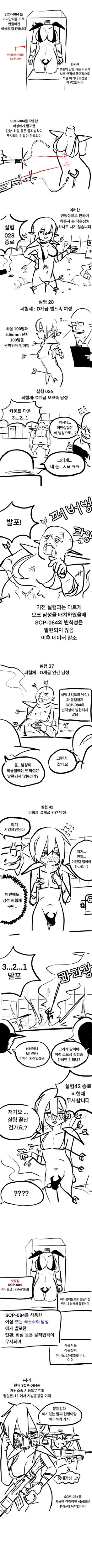 SCP) 이세계 SCP재단2.manhwa - 이미지 2
