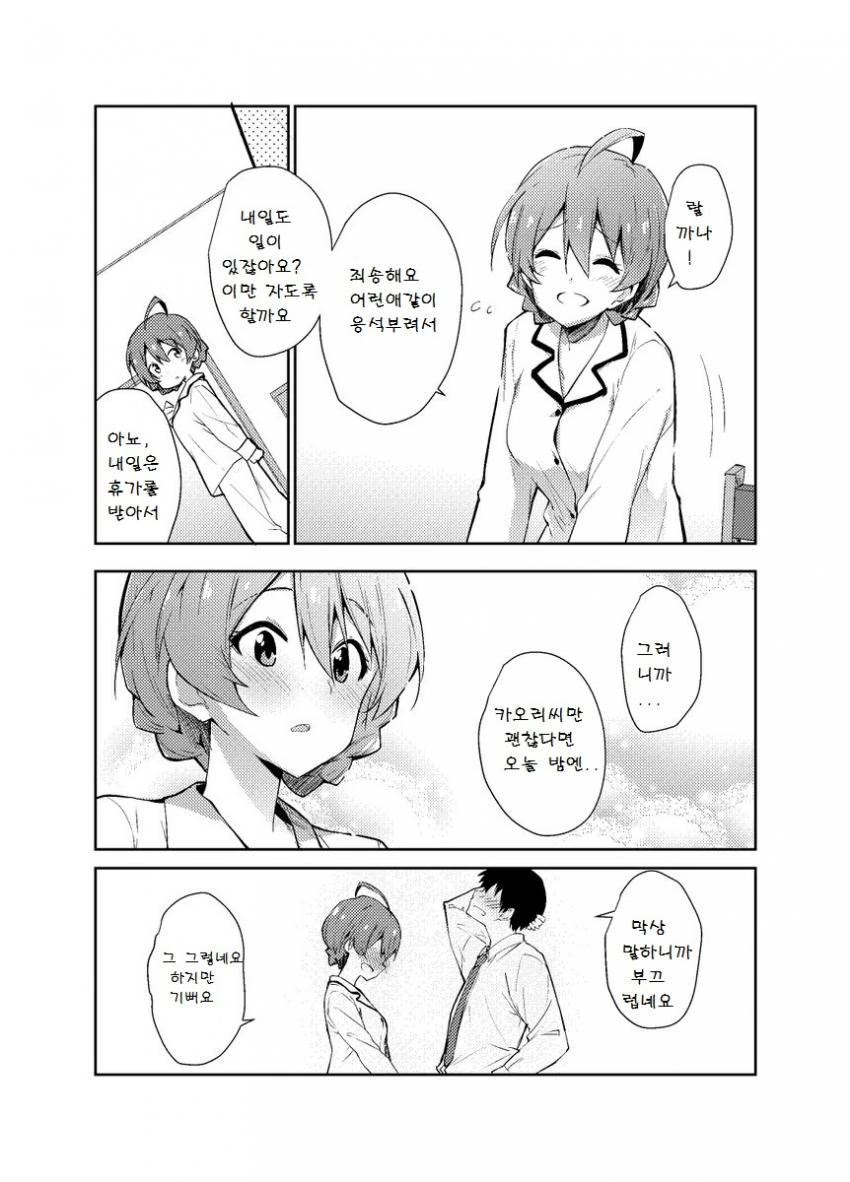 @))카오리랑 농구팀 만드는 만와.manhwa - 이미지 3