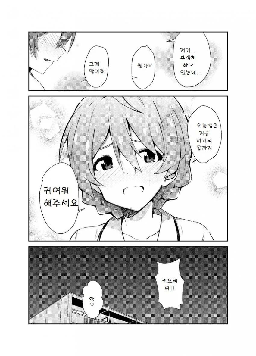 @))카오리랑 농구팀 만드는 만와.manhwa - 이미지 4