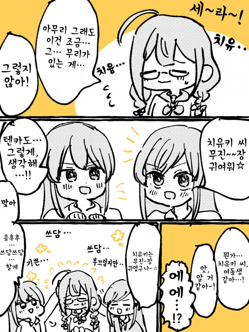 [@] 무진장 귀여운 치유키.manhwa