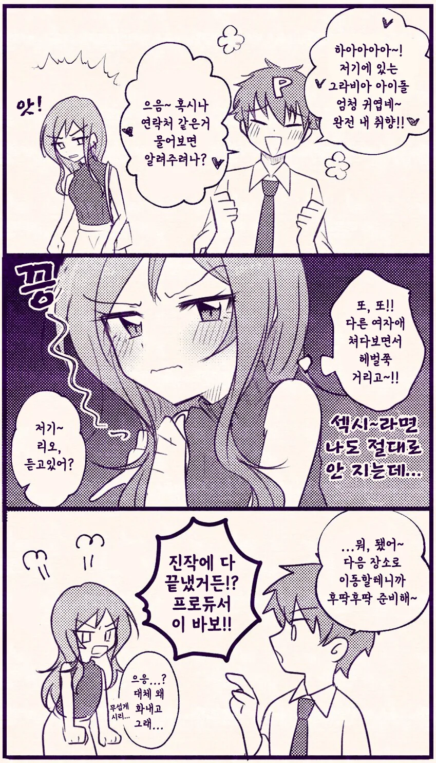 [@] 여자를 밝히는 프로듀서와 리오.manhwa