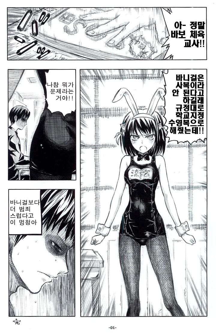 스쿨미즈 바니걸 여고생.manga