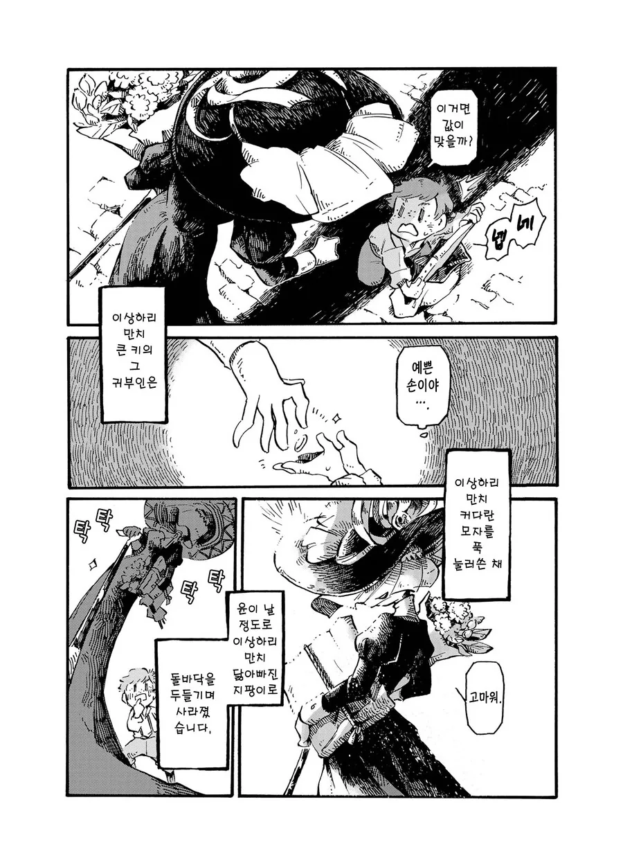 메두사의 눈이 너무 예쁜.manhwa - 이미지 4