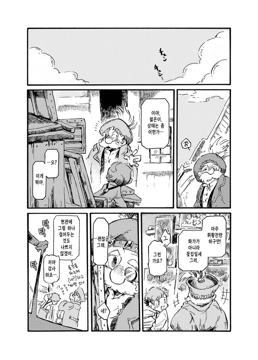 메두사의 눈이 너무 예쁜.manhwa - 이미지 16
