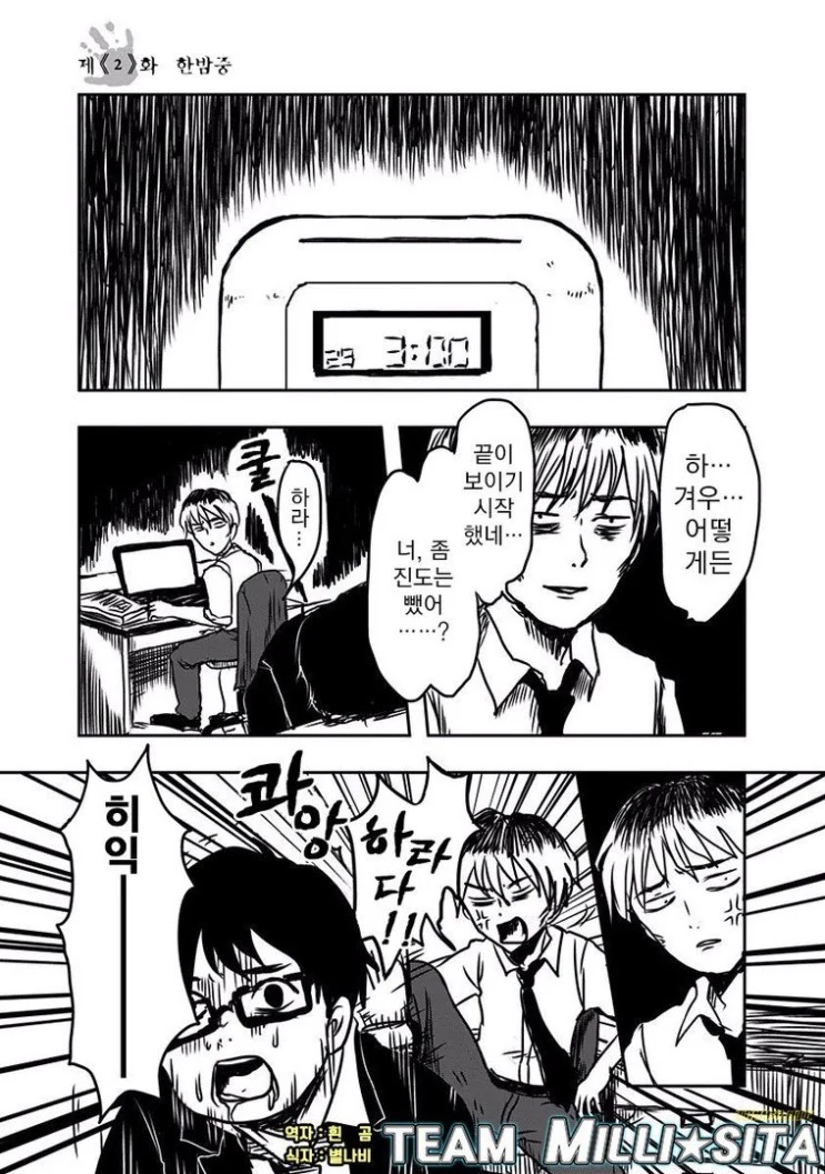 회사에 귀신 나오는 만화2