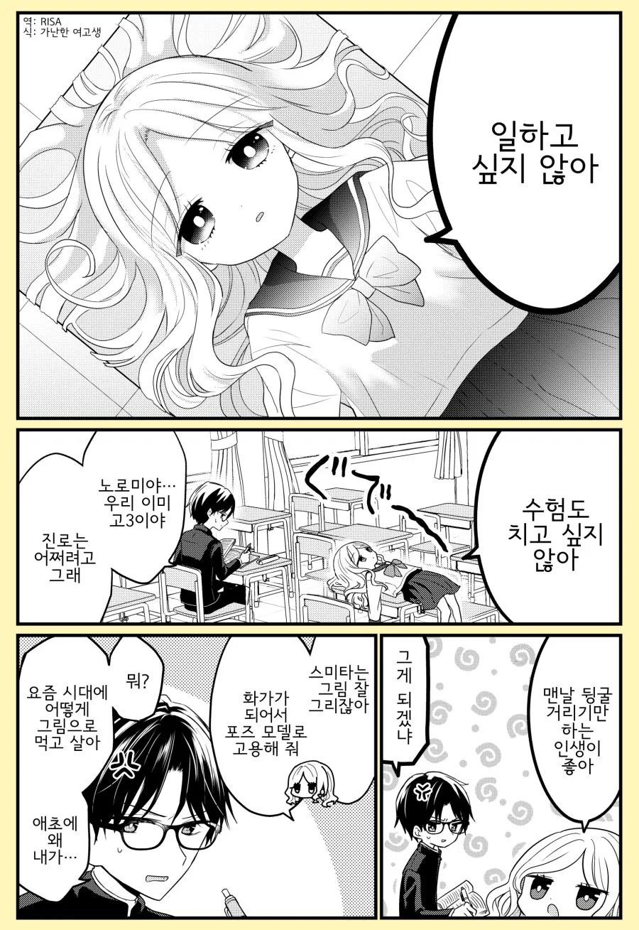 걱정없이 뒹굴거리며 살고 싶은 욕심쟁이 여자애.Manga
