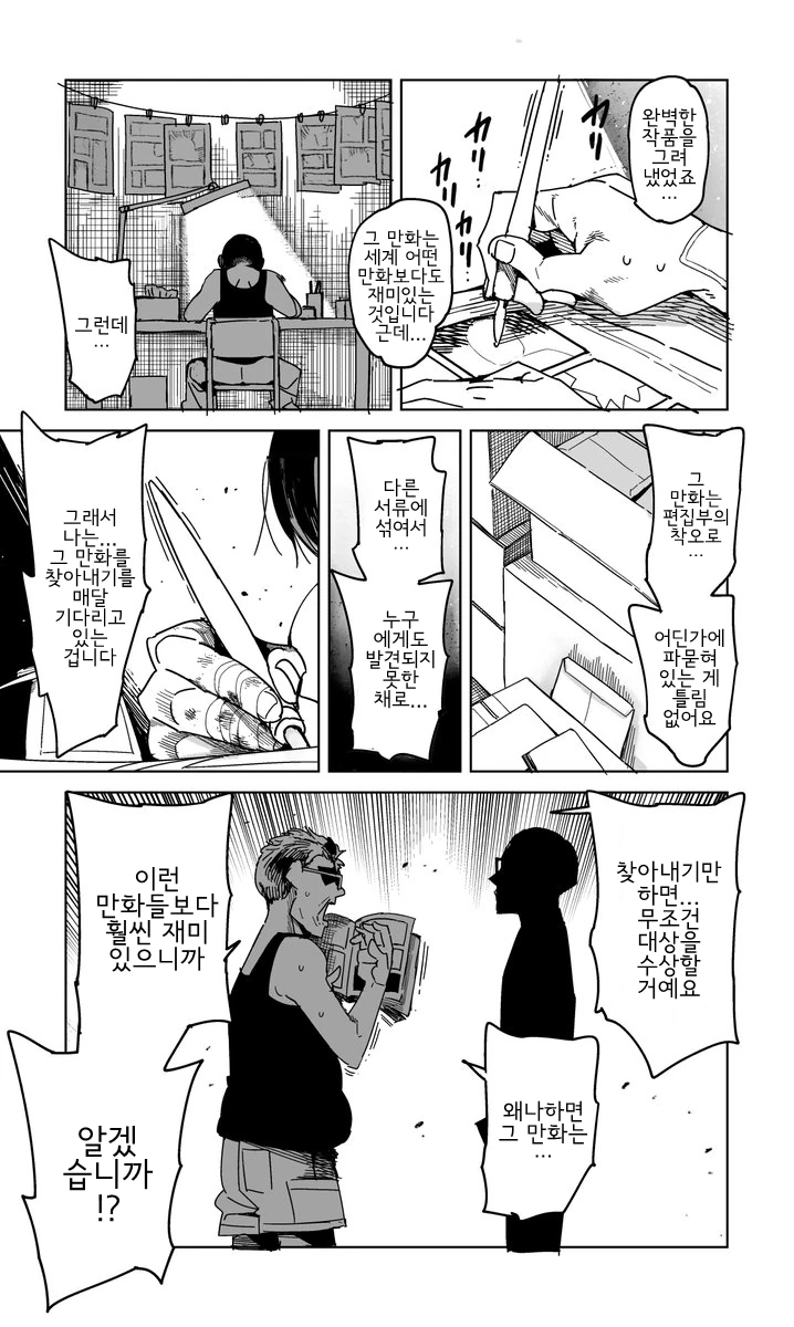 ㅇㄹ만화의 도입부 만화 - 이미지 3