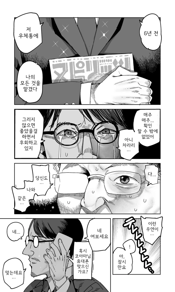 ㅇㄹ만화의 도입부 만화 - 이미지 5