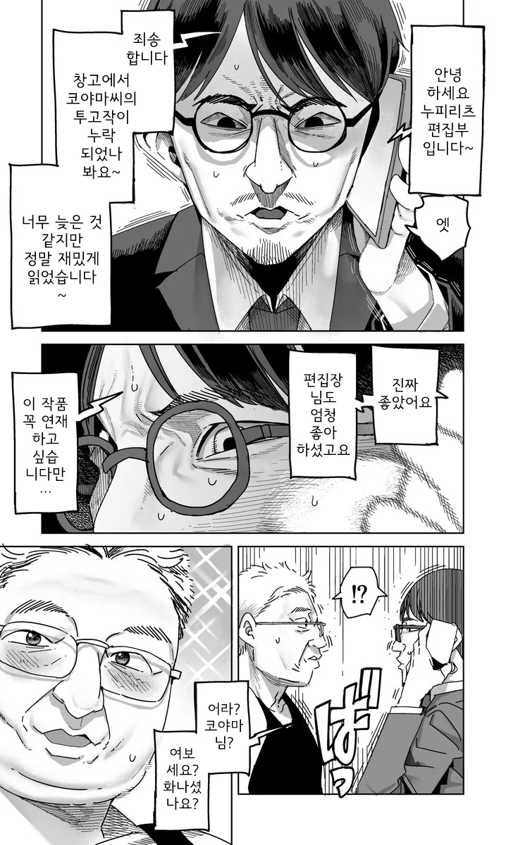 ㅇㄹ만화의 도입부 만화 - 이미지 6