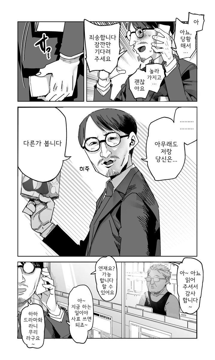 ㅇㄹ만화의 도입부 만화 - 이미지 7