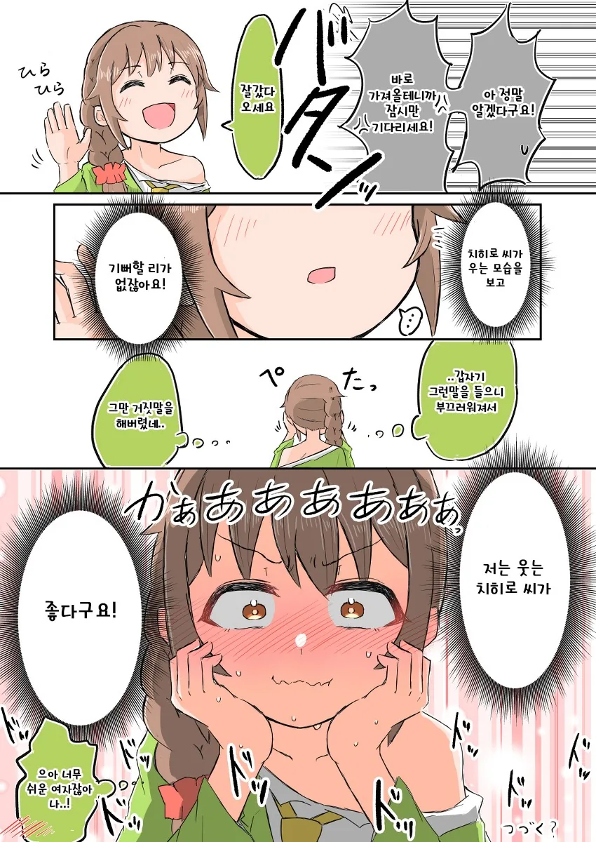 @) ㄹㄹ가 되버린 치히로씨.manga - 이미지 6